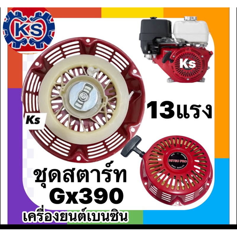 Bộ khởi động động động cơ xăng Gx390 Máy bơm nước Gx390 (13 mã lực)