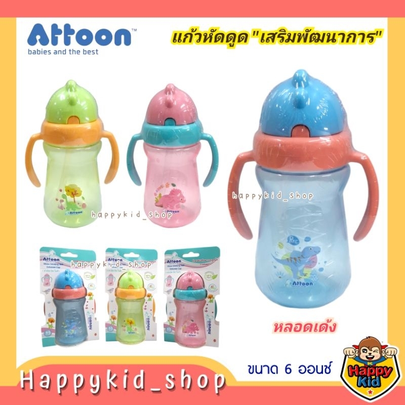 ATTOON Training Cup Hút Tăng Cường Phát Triển Với Tay Cầm Kích Thước 6 Ounce DC03