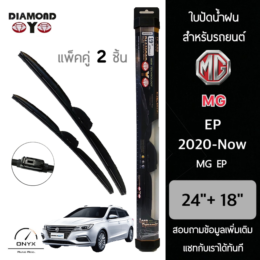 Lưỡi gạt nước Diamond Eye 008 cho MG EP 2020-nay Size 24 / 18 inch 2020-Now 24 / 18 inch