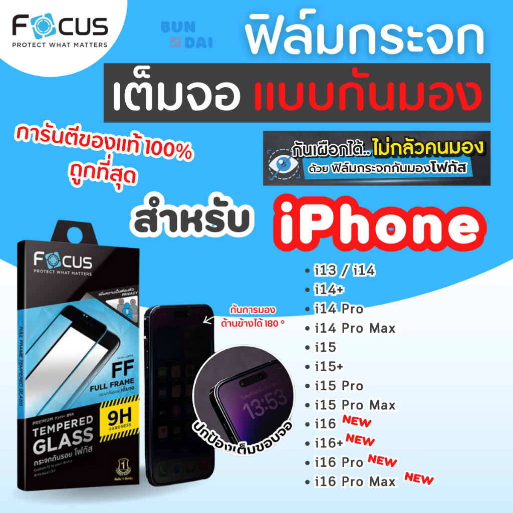 Phim kính cường lực toàn màn hình Loại chống nhìn trộm lấy nét iPhone13 / i14 + / i14Pro / i14Promax