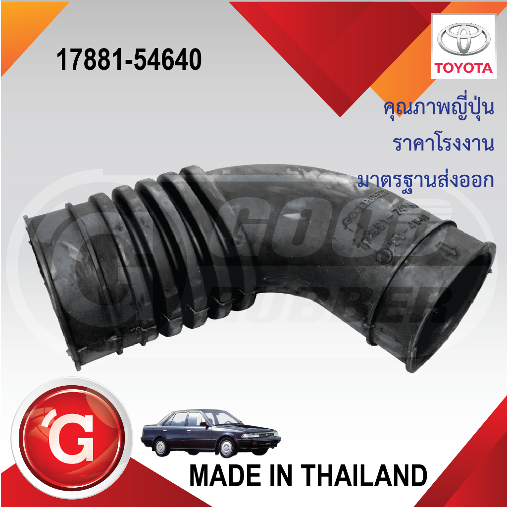 Ống dẫn khí TOYOTA CORONA ST170 ST171 ST170 ST171 OEM. 17881-74190