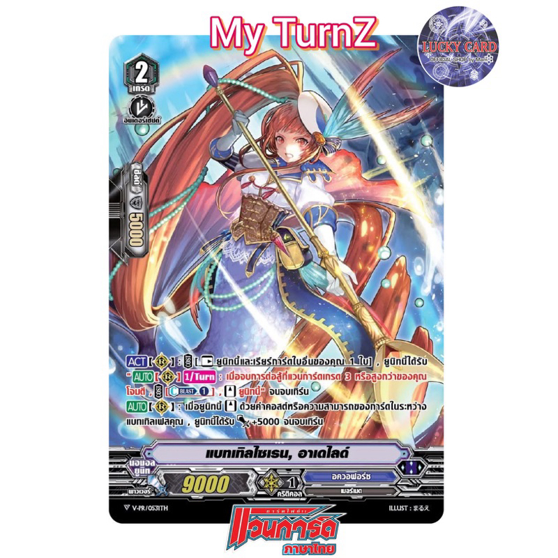 My TurnZ March Battle Siren Adelaide Aquafort
