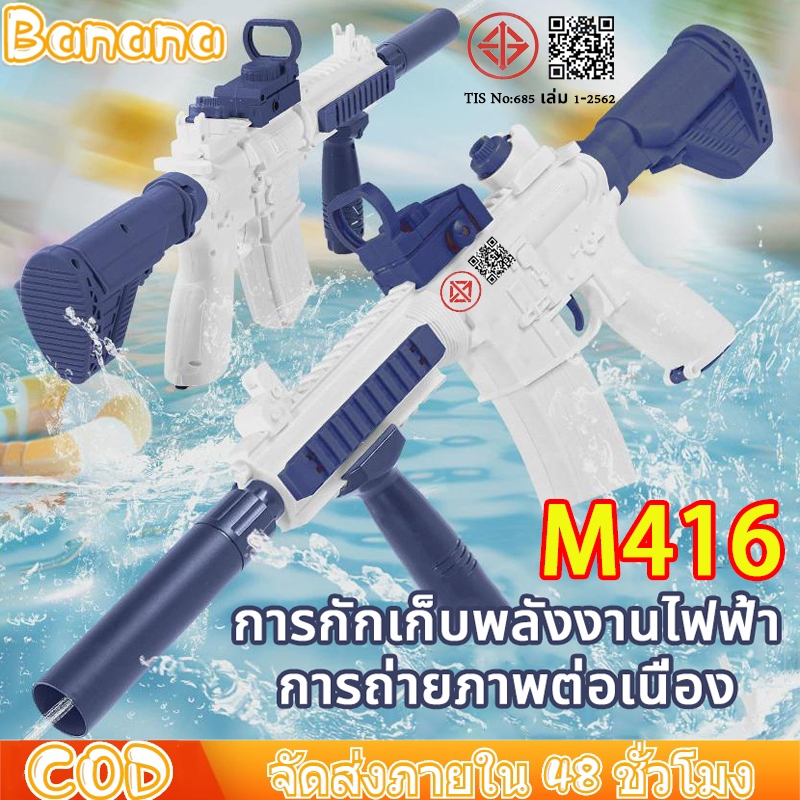 Súng nước điện M416 Đồ chơi nâng cấp lên chụp tầm xa dung lượng lớn