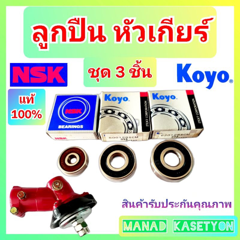 Vòng bi đầu bánh răng chính hãng NB411 Robin Rabbit Bộ 3 miếng cho máy cắt cỏ