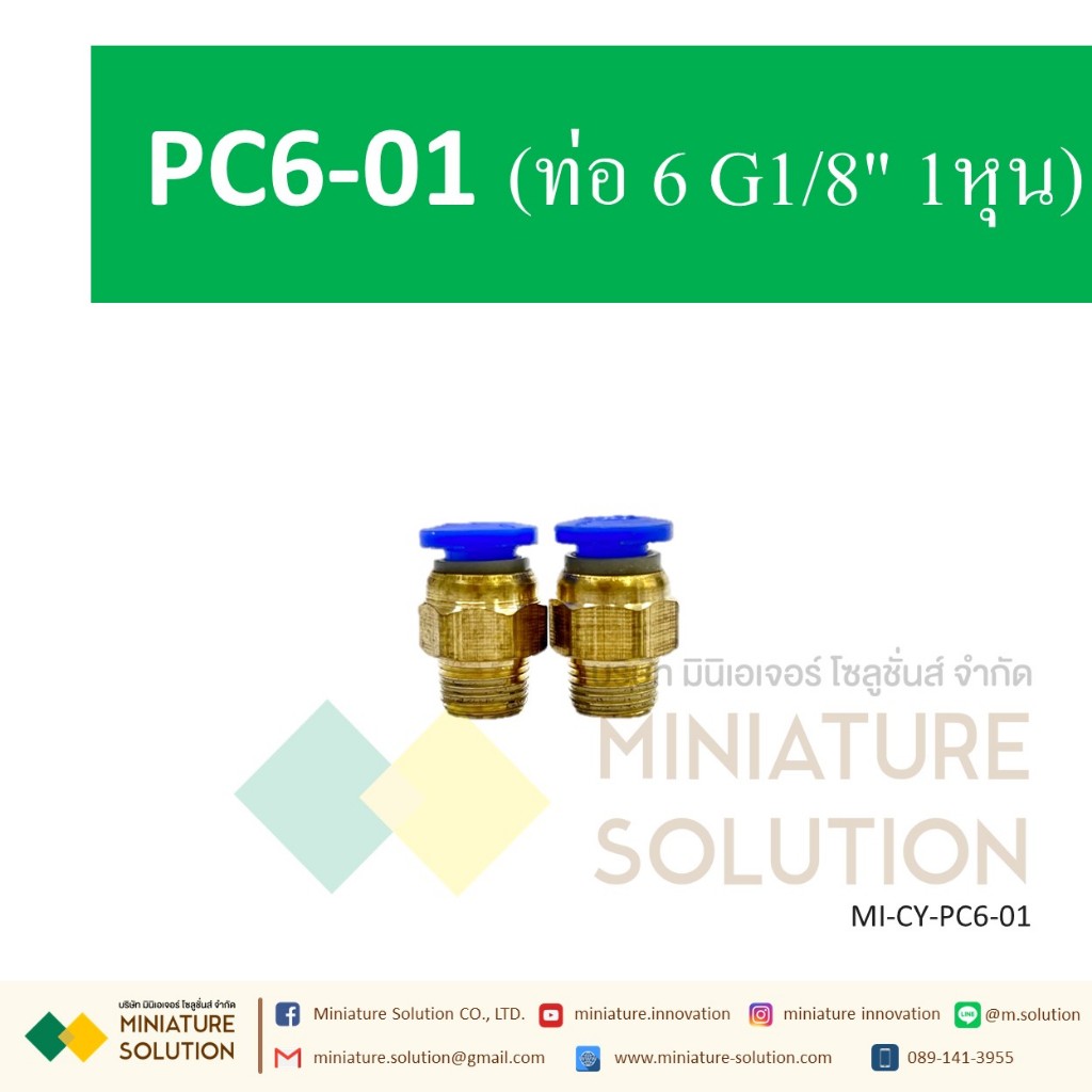 Air Joint Solenoid PC6 (PC6-01 G1 / 8 "1 Inch) (PC6-02 G1 / 4" 2 Hun) (PC6-03 G3 / 8 "3 (PC6-04 G1 /