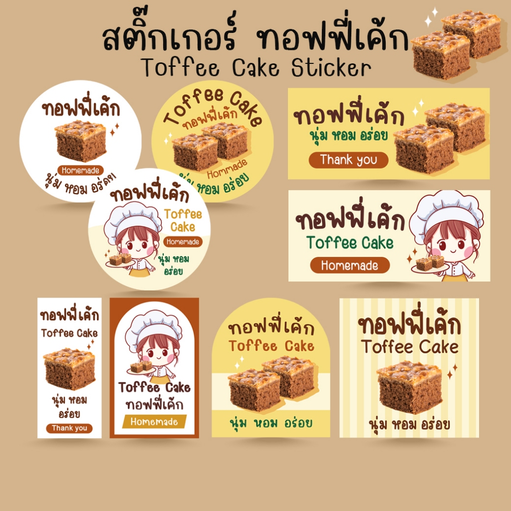 [Mua 10 Tặng 1] -Toffee Cake Bakery Sticker Die-Cut
