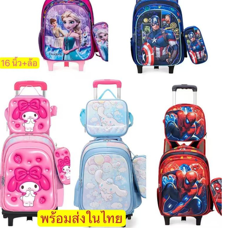 Túi Xe Đẩy Cho Bé Trai Và Bé Gái 12-14-16 Inch A1216