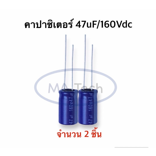 Tụ điện 47uf 160V 160v47uf 47uf / 160V 1 Bộ 2 miếng
