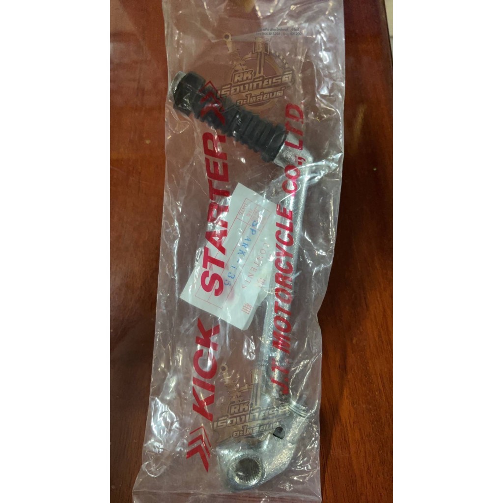 Chân đòn bẩy khởi động SPARK135 Bình thường 5YP-E5620-00T
