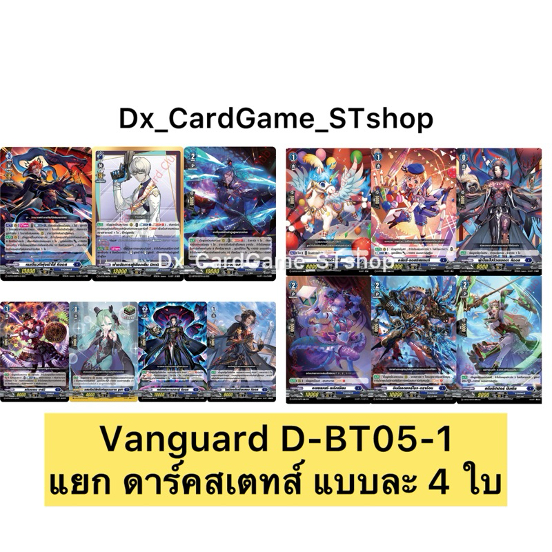 Vanguard D-BT05-1 Quốc gia Dark States Kiosk 4 thẻ mỗi loại D-BT05