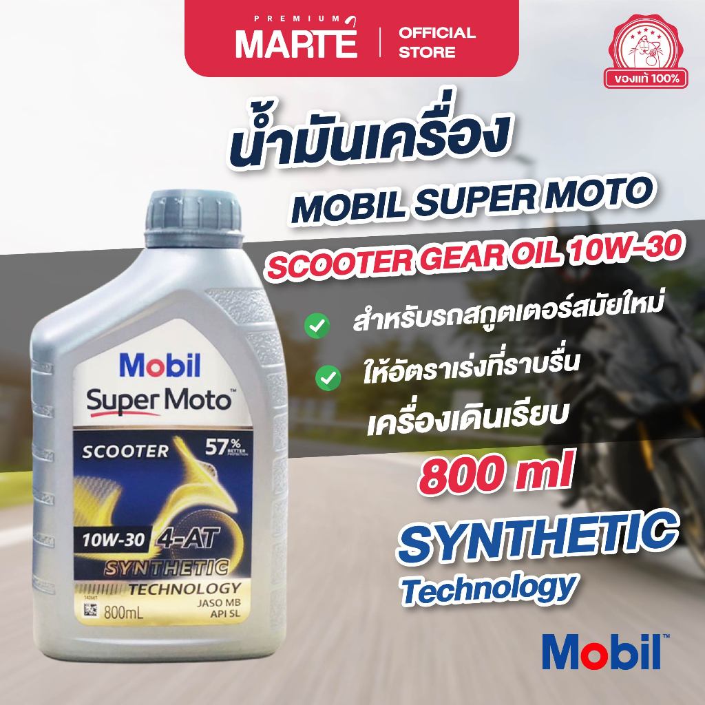 Dầu động cơ xe máy MOBIL SUPER MOTO SCOOTER 10W-30 Kích thước 0.8L