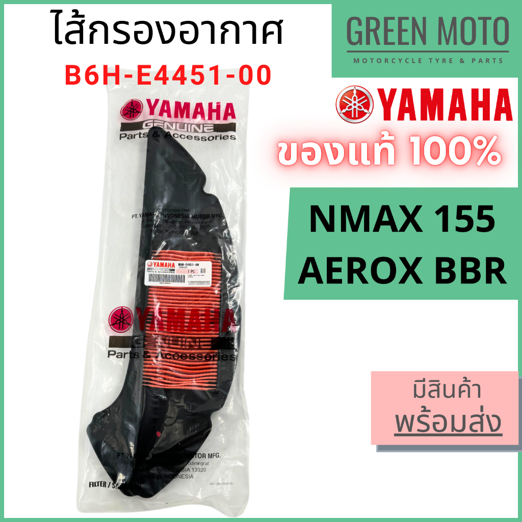 Bộ lọc không khí 1 chính hãng YAMAHA N-MAX 155 / AEROX BBR Mã: B6H-E4451-00