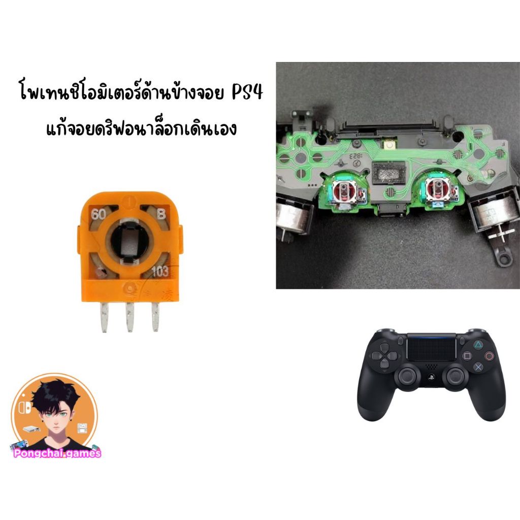 PS4 Side Potentiometer Fix Drift hoặc Analog Joystick