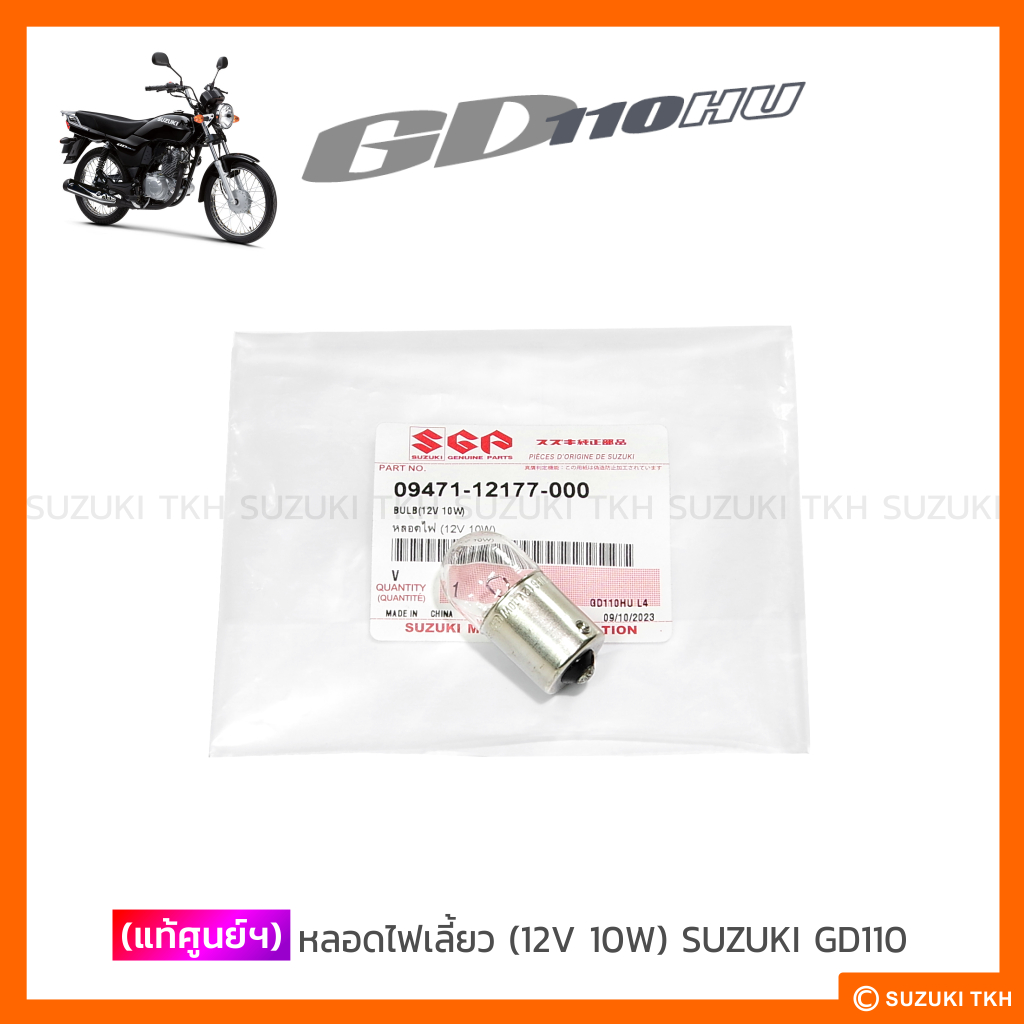 [Chính hãng] Đèn báo rẽ SUZUKI GD110 (1 Bóng đèn)