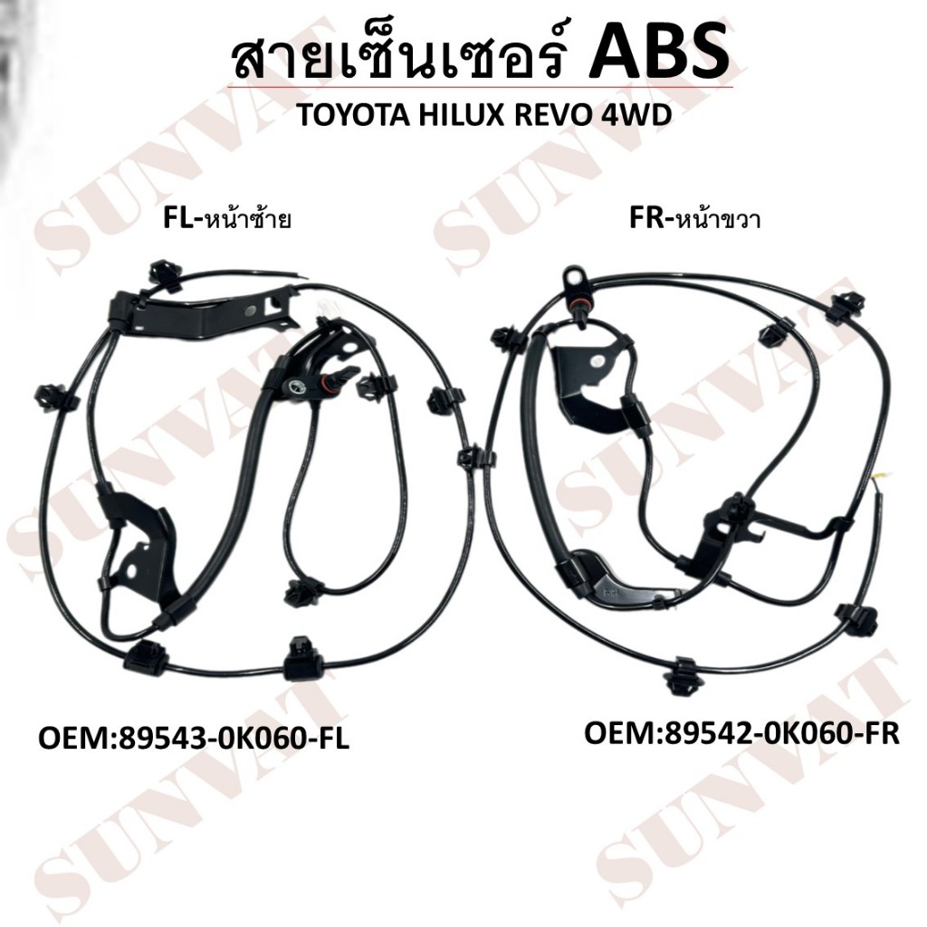 Cáp cảm biến phía trước ABS TOYOTA HILUX REVO 4WD 89542-0K060-FR / 89543-0K060-FL