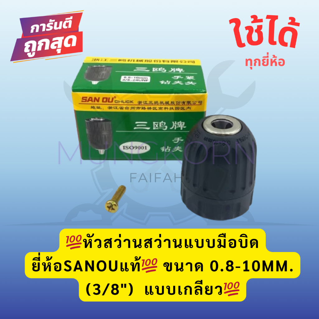 Mũi khoan cầm tay Sanou chính hãng Kích thước thương hiệu 0,8-10mm. (Loại ren 3 / 8 "