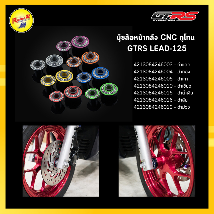 Ống lót bánh trước CNC hai tông GTRS LEAD-125