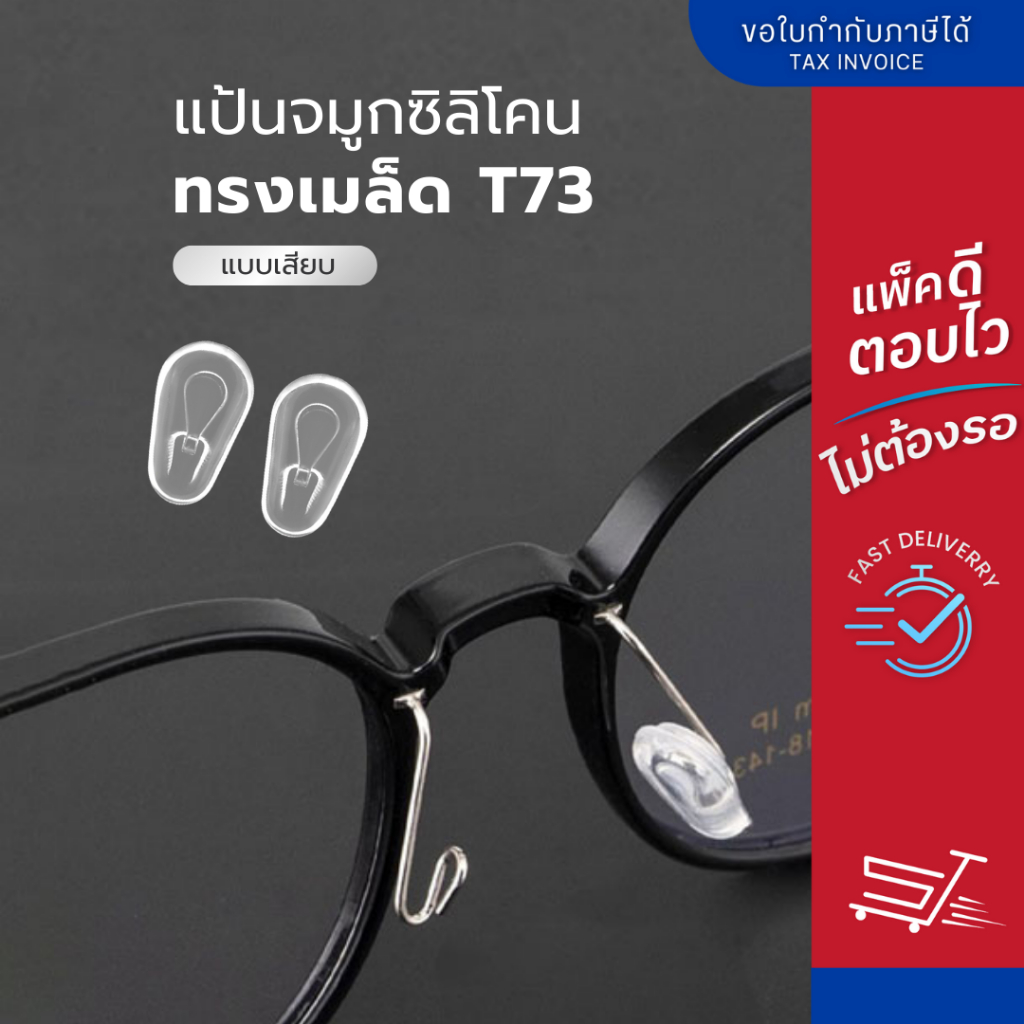 ANZ STUDIO Miếng đệm mũi hình hạt giống Loại cắm T73