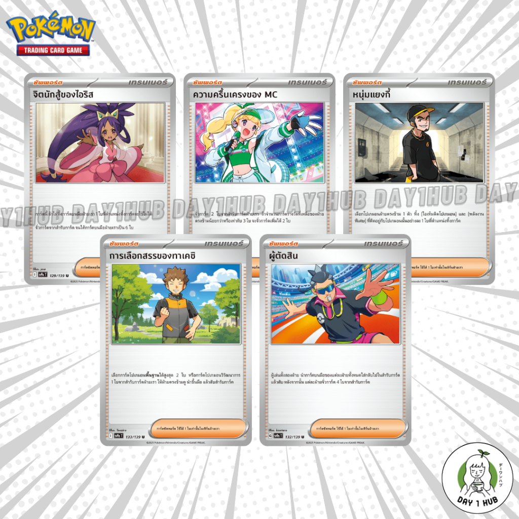 Iris 's Mind / Mc 's Creed / Yankees 'Young / Takeshi 's Selection / Pokemon TCG Trọng tài