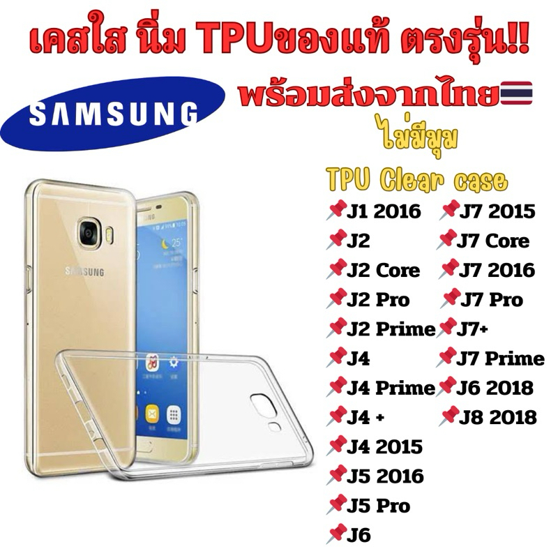Sumsung TPU Trong Suốt Chống Sốc J7 Plus J8 2018 J2 Pro J5 2016 J1 16 J6 2018 J7 2015 J5 2017 J7 Cor