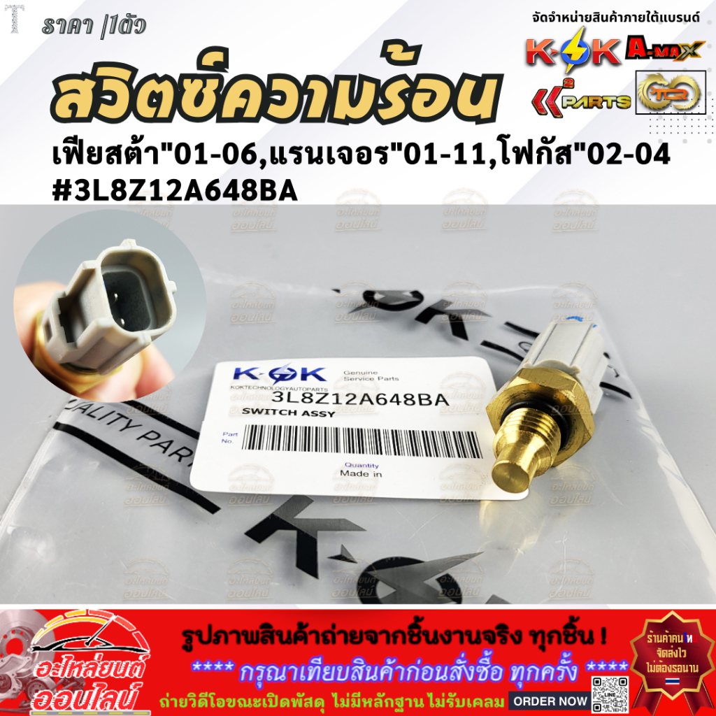 Công tắc cảm biến nhiệt độ Fiesta "01-06 Ranger" 01-11 Focus "02-04 Explorer Ranger Courier 3L8Z12A6