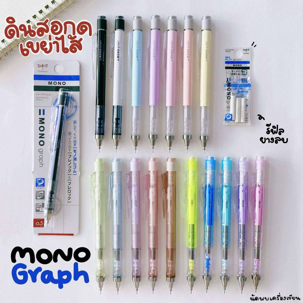 Bút chì cơ Tombow MONO Graph 0,5 mm