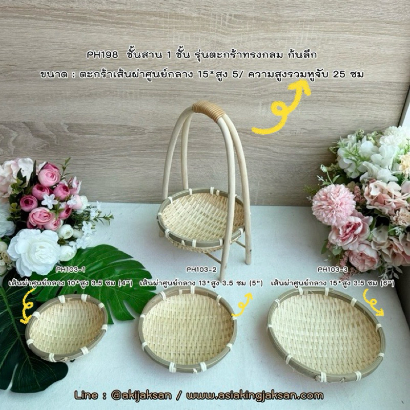 Lớp dệt Kệ tròn 1 lớp Hình đáy sâu B198 và PH103 Giỏ