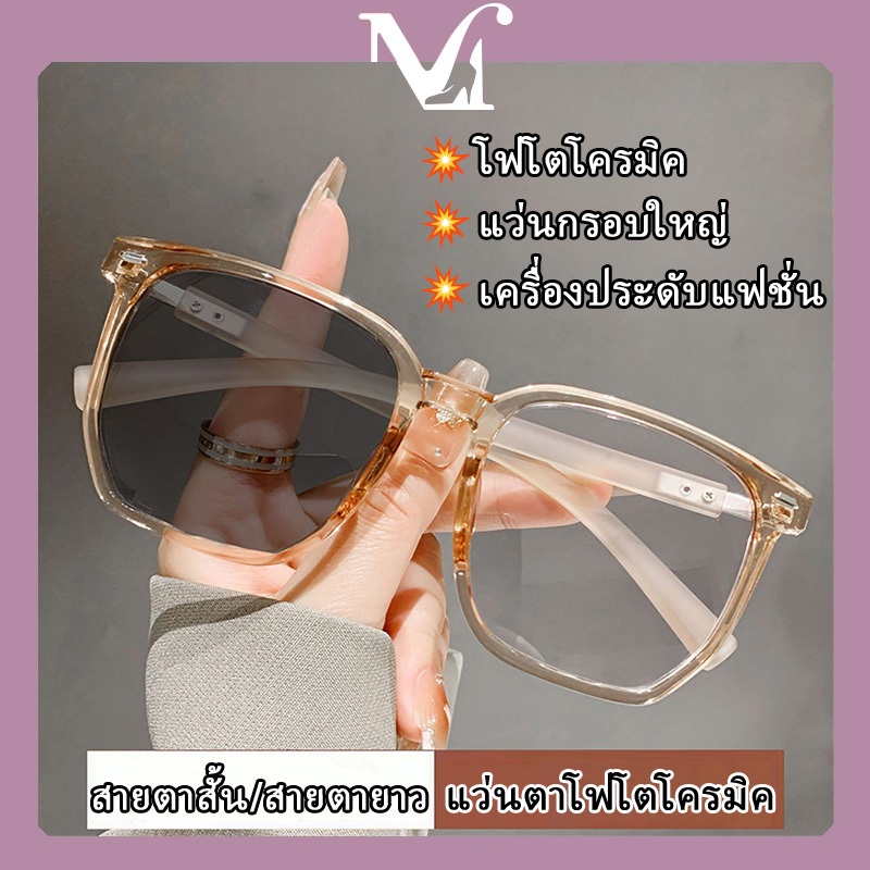Kính Photochromic phổ biến Thời trang hợp thời trang-Myopia / + Tầm nhìn 0 ~ 400 Phong cách khung lớ