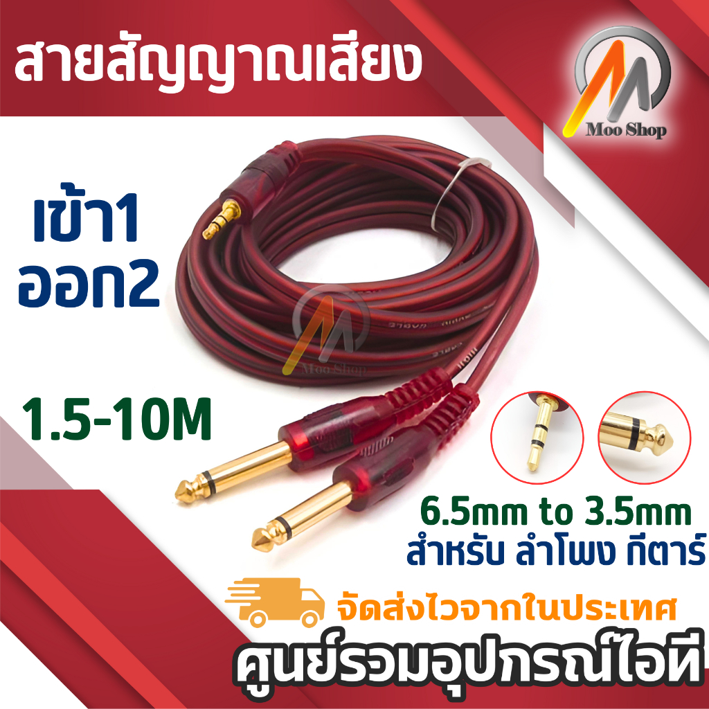 Giắc cắm cáp âm thanh 1 đầu vào 2 đầu ra 6,5mm đến 3,5mm cho loa Guitar Cd Player Aux