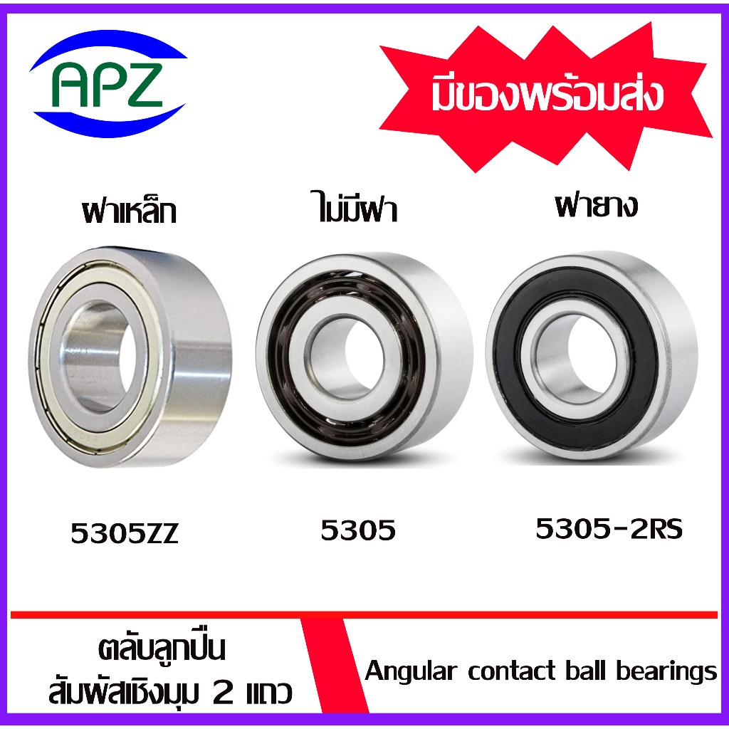 5305ZZ 5305 3055-2RS Vòng bi tiếp xúc góc 2 tầng (Hàng đôi 5305) của Apz