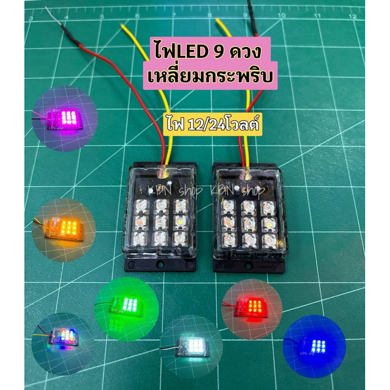 9 Đèn Vuông 12 / 24 Volts 1 Chiếc Xe Máy Sáu Bánh