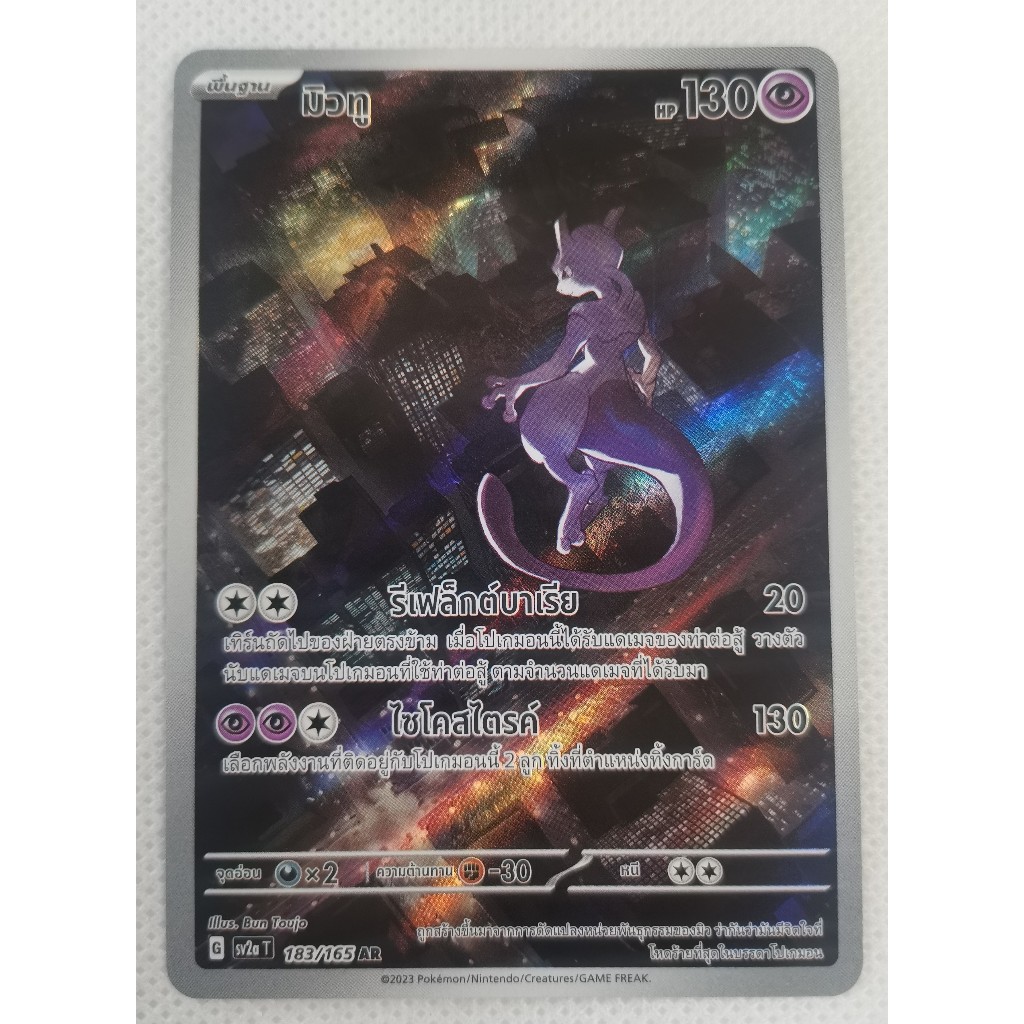 Thẻ Pokemon MewTwo 169 / 165 151 Alt Art