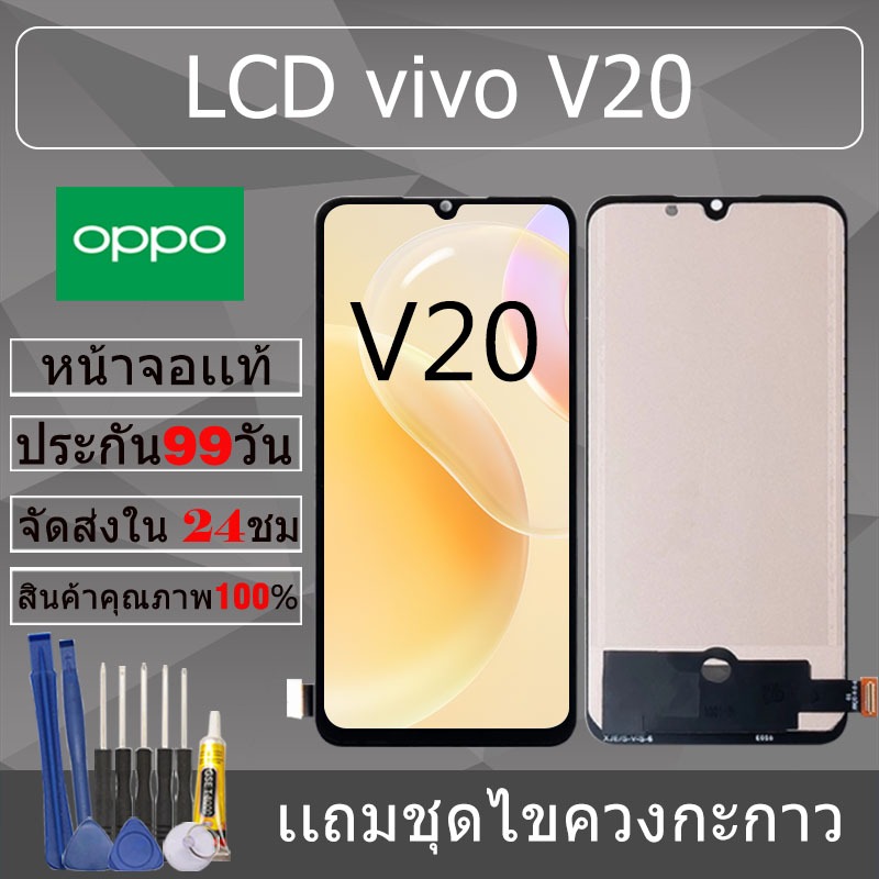Bộ phận màn hình cho vivo V20 Chính hãng V20