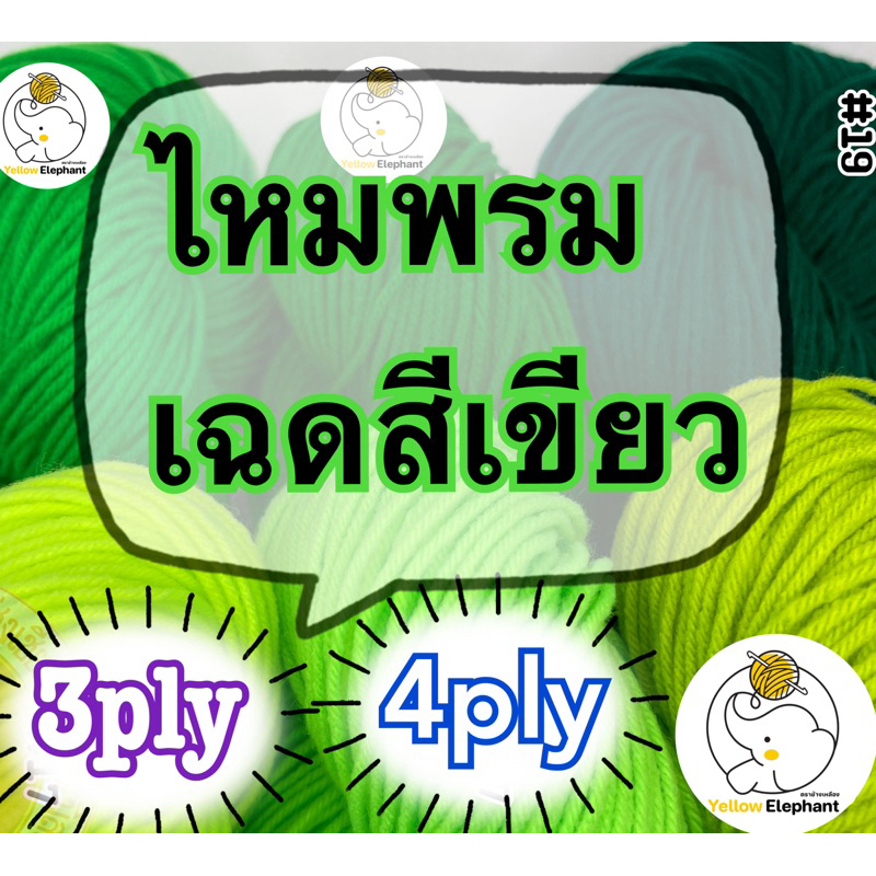 Kích thước sợi bóng xanh (Có thể tự sử dụng) 3ply-4ply