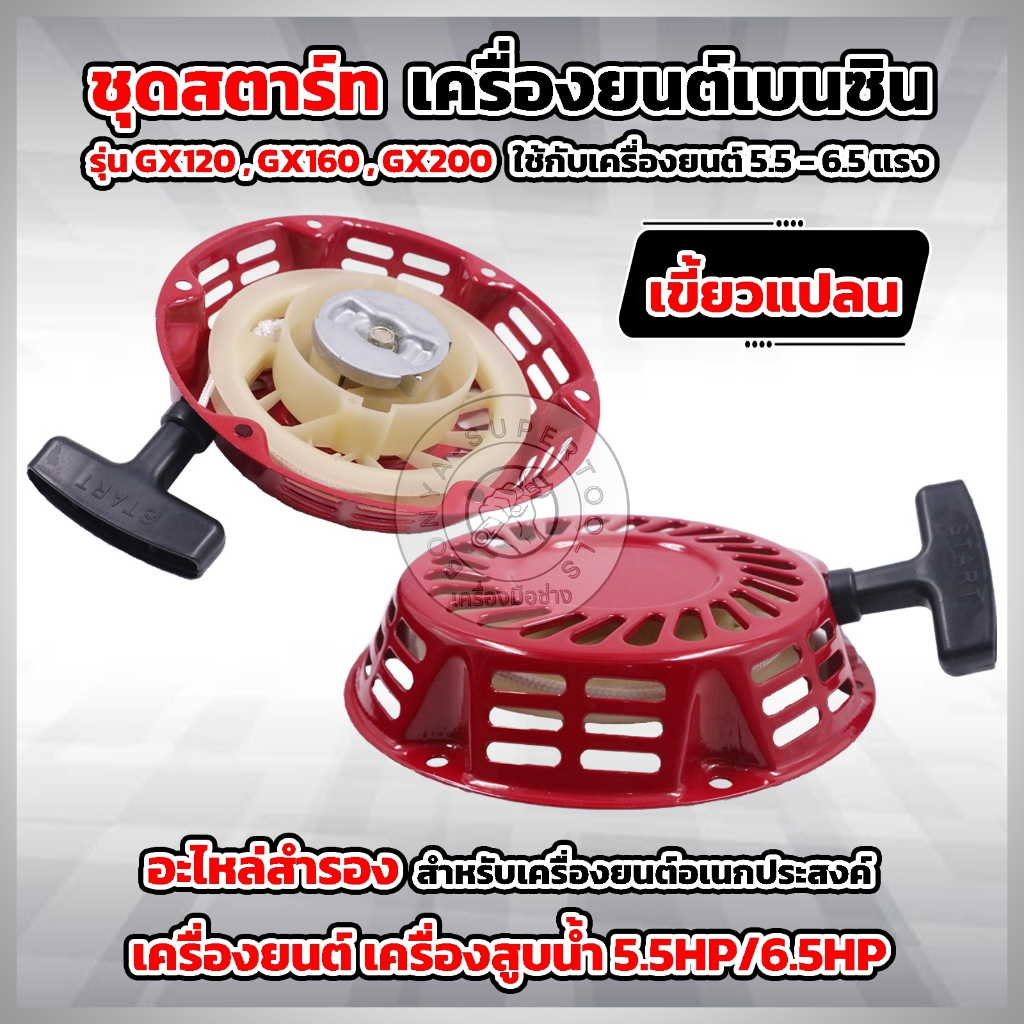 Bắt đầu sân​LX-160​GX200 (5.56.5HP) Bộ Khởi Động Kéo Sân GX160 GX200 5.5 Mã Lực 6.5 Khởi Động Gx160g