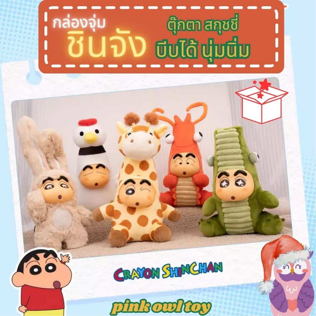 Crayon Shinchan Growing Fun Series Blind Box Squishy Doll 1 Dip 52TOYS