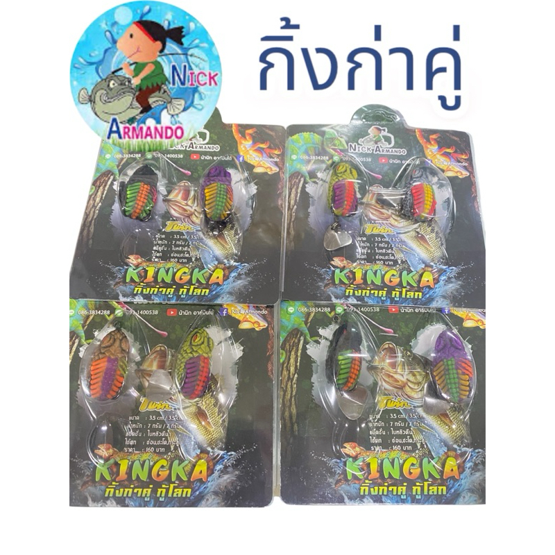 Ếch cao su NicK Amado Một cặp thằn lằn cứu thế giới Gói 2 của BPO