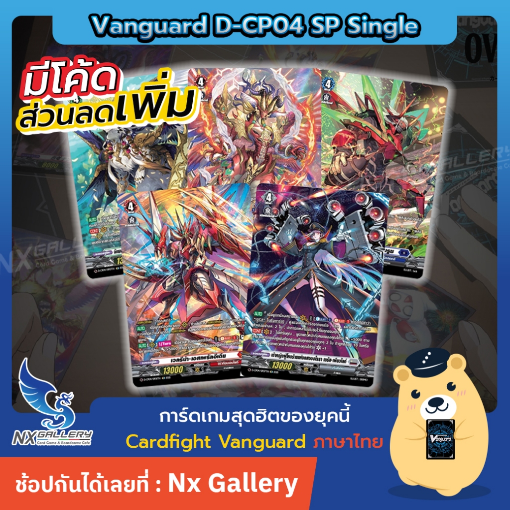 [Vanguard D] Thẻ riêng D-CP04 Single-Vanguard SP (Cardfight / Thai)