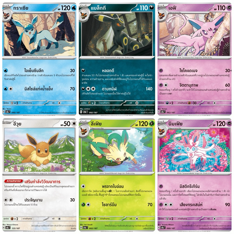 Gracia Eevee Lifia Ephie Nimphia Bellki (Không có lá) -Terastal Lễ hội Ex Thẻ Pokemon