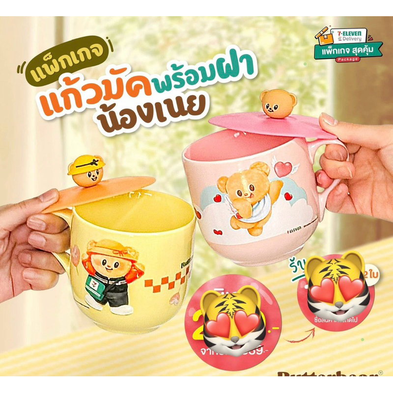 7-11 Cốc Có Nắp Gấu Bơ Nhỏ 7 Eleven (Đổi Cho 7-11 2025)