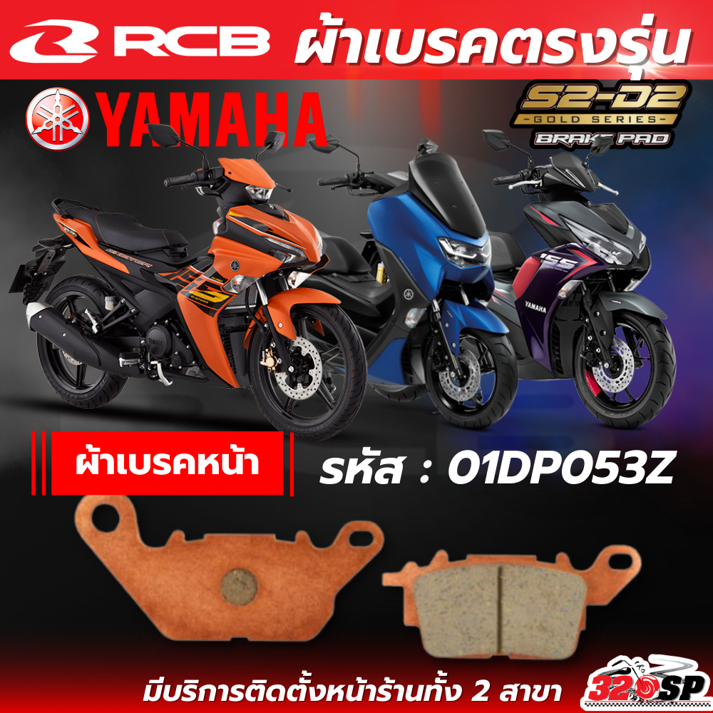 Má phanh RCB S2 CERAMIC cho YAMAHA NMAX155 / EXCITER150 / EXCITER155VVA (2022-2023) Giao hàng nhanh 