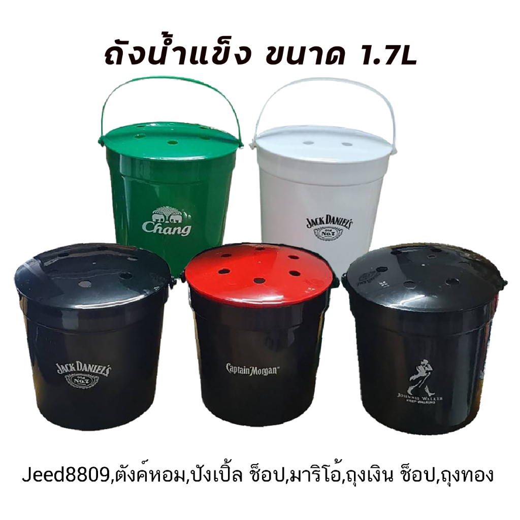 Xô đá Size 1.7L Johnnie Walker / Jack Daniel 's / Captain Morgan / Chang