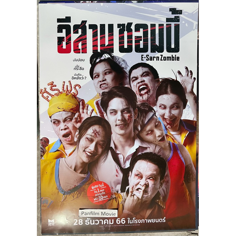 Poster phim Isan Zombie
