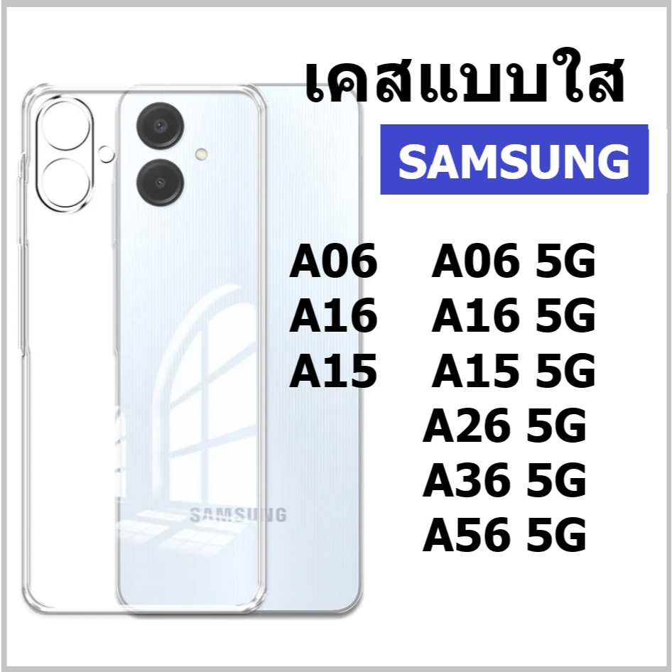 Ốp lưng trong suốt Samsung A07 / A17 5G / A56 5G / A36 5G / A06 5G / A06 / A16 5G / A15 / A55 5G / A