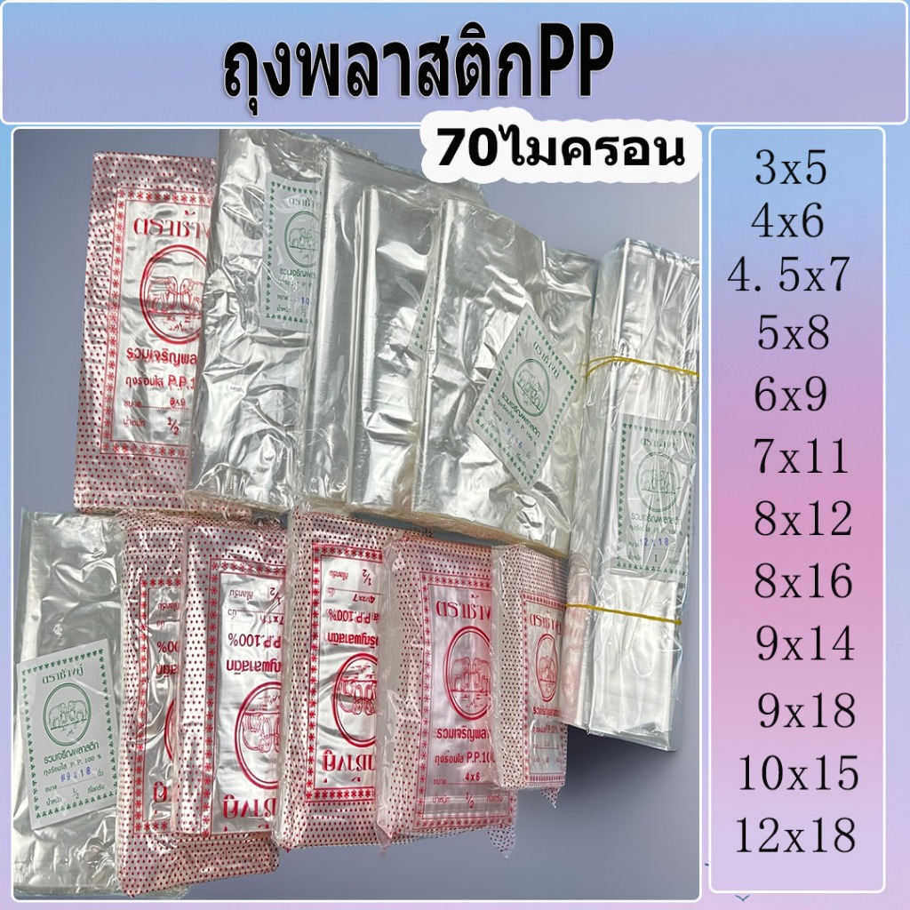 1 Túi Nhựa PP Nóng Thực Phẩm Chất Lượng Tốt Rẻ Nhất Mới Từ Nhà Máy 200 Gram / Nửa Kilo / 1 Kilo 70 M