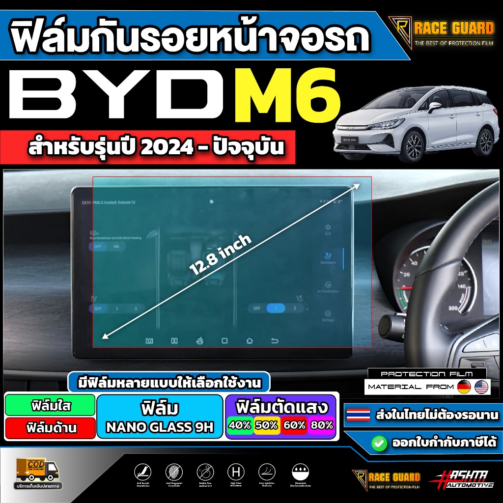 Phim bảo vệ màn hình ô tô BYD M6 2024 Model-nay [BYD M6]