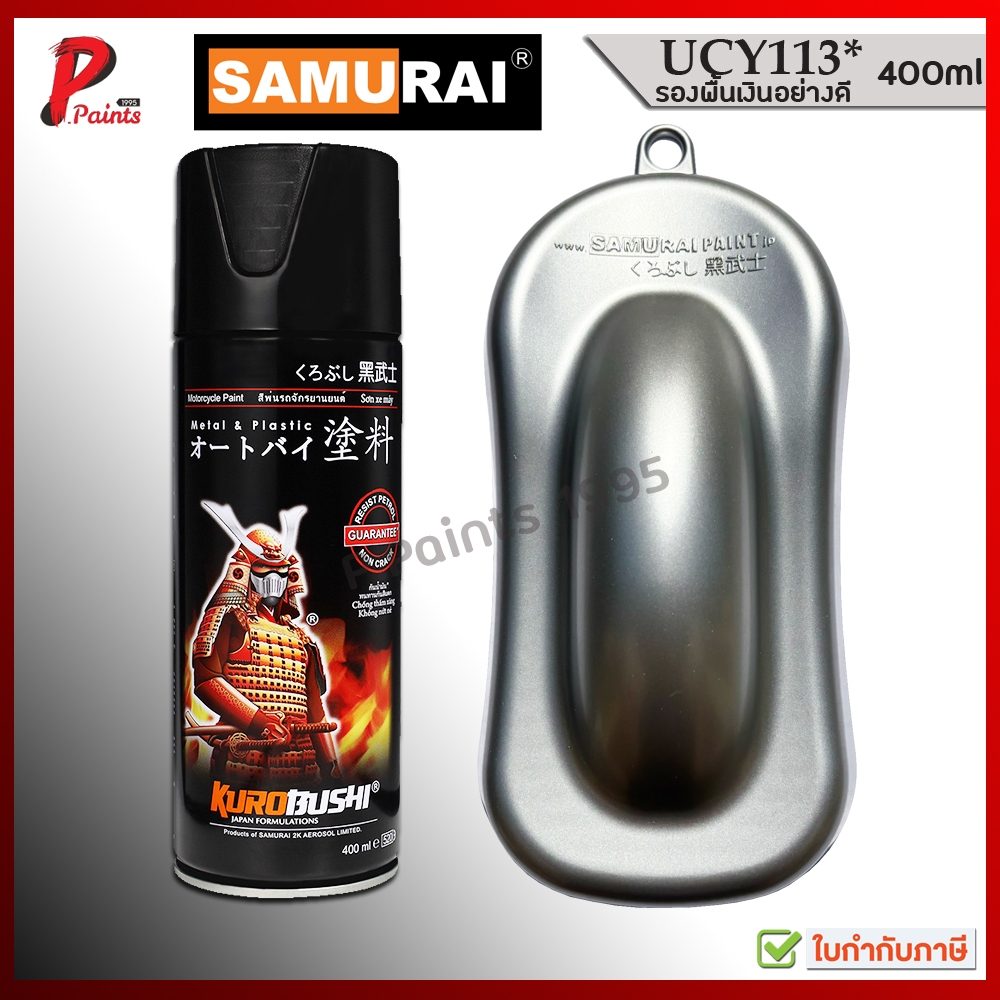 [Giao hàng nhanh trong ngày] SƠN xịt SAMURAI BẠC PRIMER UCY113 * Màu sàn KUROBUSHI PRIMER..