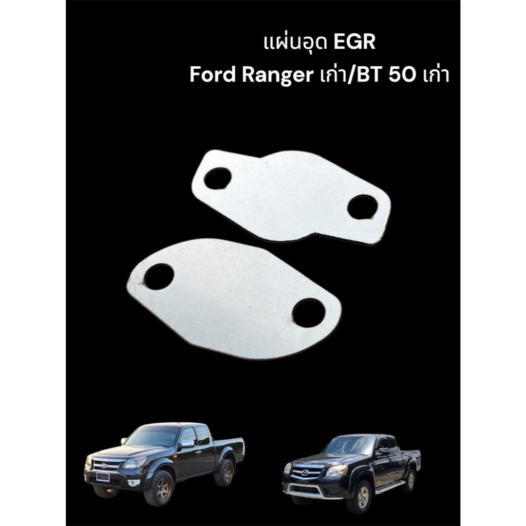 Tấm che EGR cũ Ranger / Cũ BT50 Độ dày 1,5 Mm F