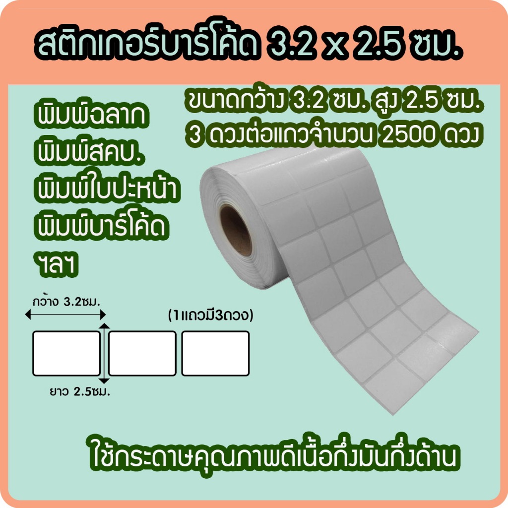 Nhãn Dán Mã Vạch 3.2x2.5 cm Nhãn Sản Phẩm In 2 500 Cái / Cuộn Lõi 1.5 Inch