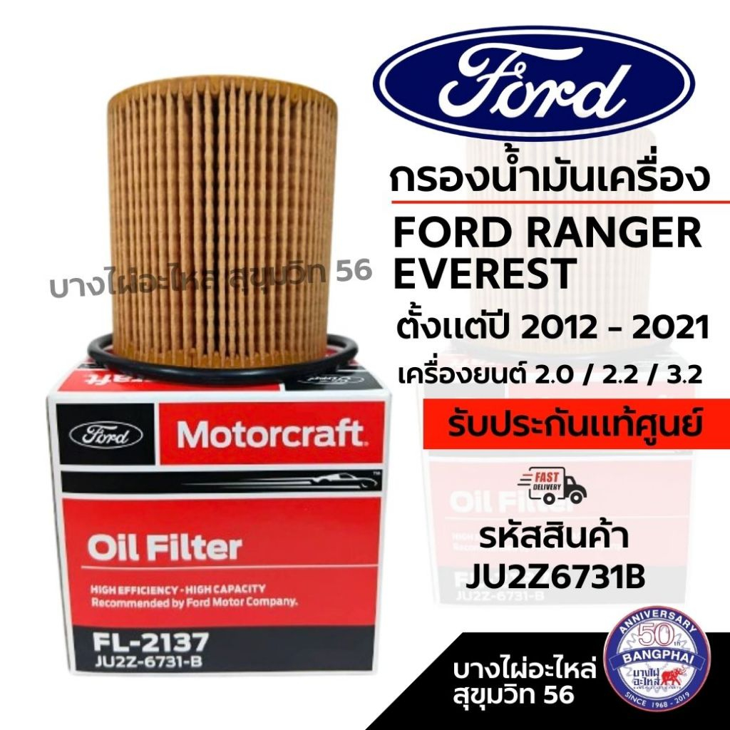 Lọc Dầu FORD RANGER EVEREST Từ 2012-2021 Mã Sản Phẩm JU2Z6731B